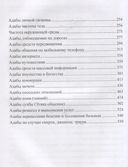 Основы исламской этики - фото 3