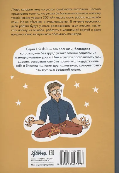 Работа над ошибками, или давайте ошибаться правильно! - фото 2
