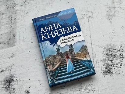 В сентябре вода холодная - фото 5