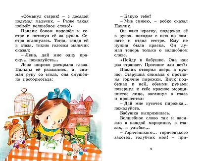 Волшебное слово - фото 8