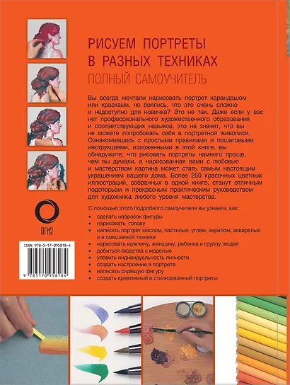 Рисуем портреты в разных техниках. Полный самоучитель - фото 2