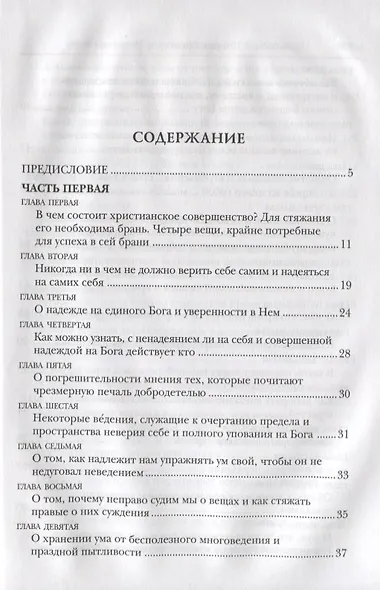 Невидимая брань - фото 2