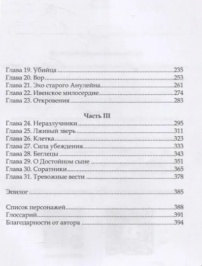 Достойный сын. Продолжение книги "Дигридское золото" - фото 4
