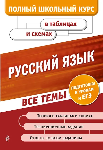 Русский язык - фото 1