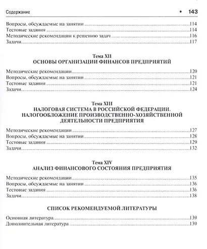 Экономика организаций. Практикум. Учебно-метод.пос.–2-e изд. - фото 4