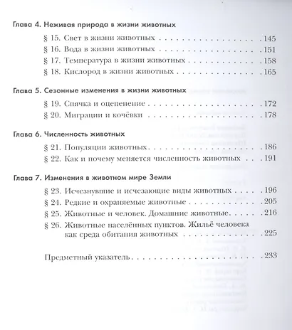 Экология. Экология животных. 7 класс. Учебник. - фото 3