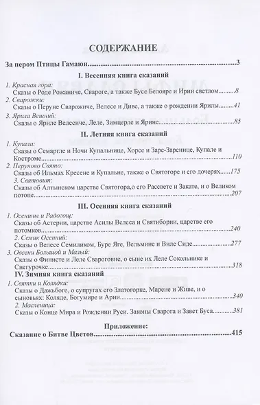 Мифы славян. Большая книга сказаний. Боги, предки, заветы - фото 2