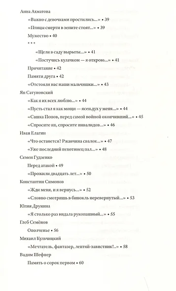 1941-1945: Стихи о войне - фото 3