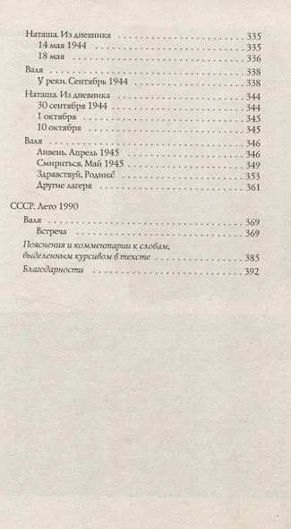 Вальхен (мягкая обложка) - фото 6