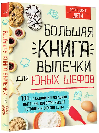 Большая книга выпечки для юных шефов - фото 3