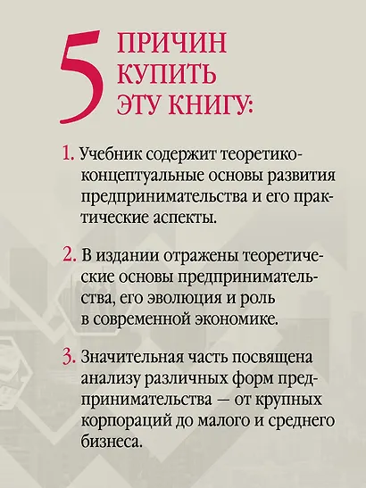Предпринимательство. Учебник и практикум для вузов - фото 4