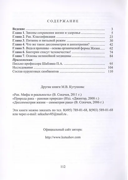 Основы нелинейной медицины. ДСТ-, бактерио-, меандро-, аква-, пищевая, фрактальная терапии - фото 3