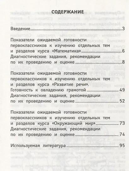 Входная диагностика: математика, русский язык, окружающий мир: 1 класс - фото 2