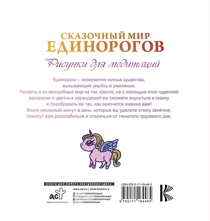 Сказочный мир единорогов - фото 2