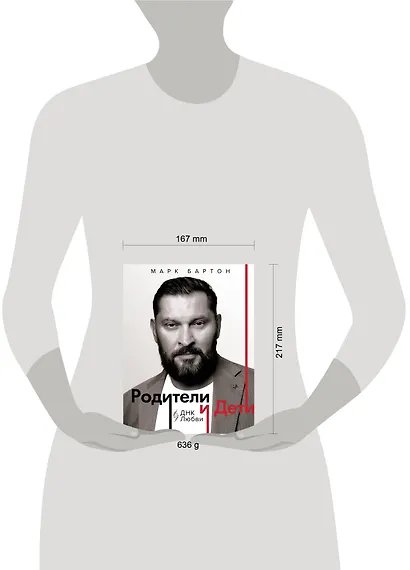 Родители и дети: ДНК Любви - фото 14