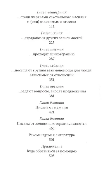 Письма от  женщин, которые любят слишком сильно - фото 3