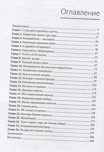 Связи с общественностью для людей без связей - фото 3