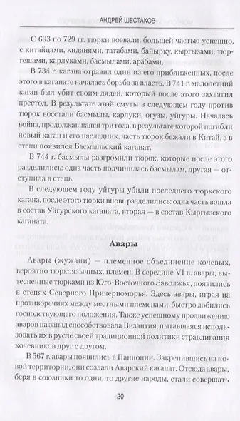 Монгольское нашествие на Русь и Европу - фото 4