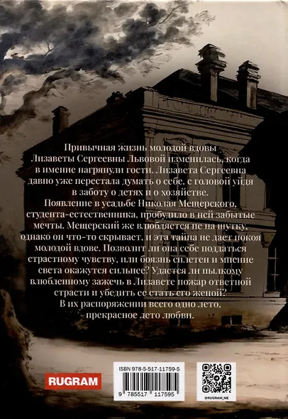 Лето в присутствии ангела - фото 2