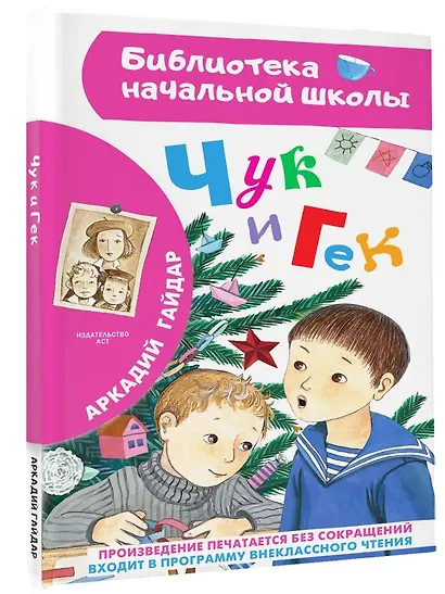 Чук и Гек - фото 3