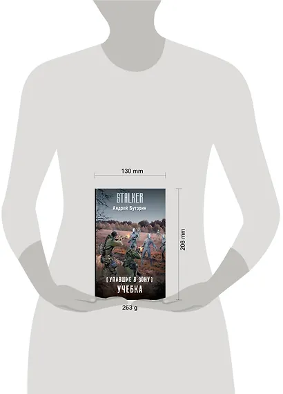 Упавшие в Зону. Учебка - фото 3