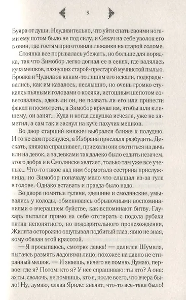 Лесная невеста - фото 5