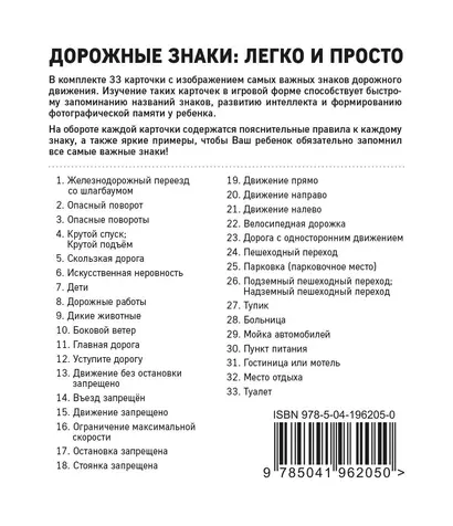 Дорожные знаки: легко и просто (33 карточки) - фото 1