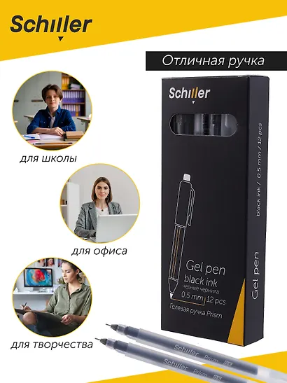 Ручка гелевая черная "Prism" 0,5 мм, Schiller - фото 5