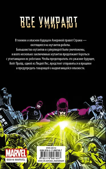 Люди Икс. Дни минувшего будущего - фото 2