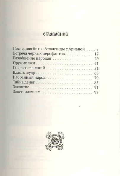 Тайная война Атлантиды (эпическая поэма) + DVD - фото 2