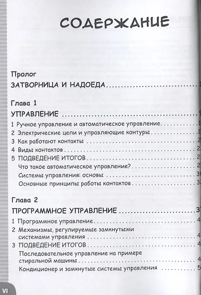 Занимательная манга. Автоматическое управление - фото 2