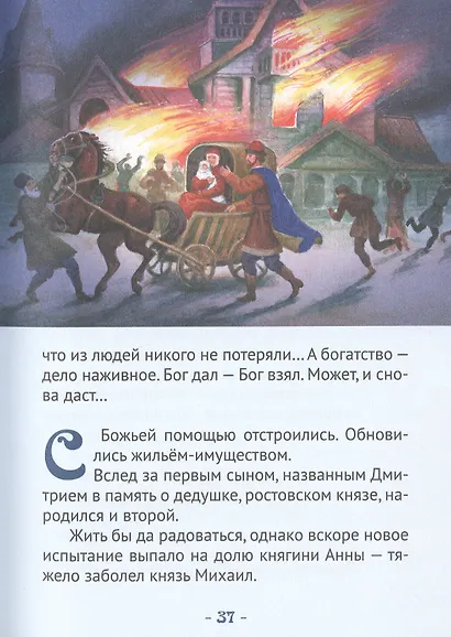 Княгиня Анна Кашинская - светильник веры и любви. Биография в пересказе для детей - фото 5