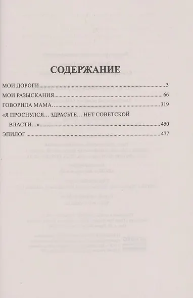 Репрессирован до рождения - фото 2