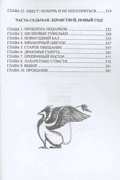 Яшмовая магическая академия. Драконий Словарник - фото 4