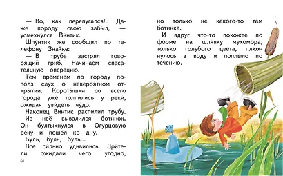 Рассказы о Незнайке (ил. О. Зобниной) - фото 8