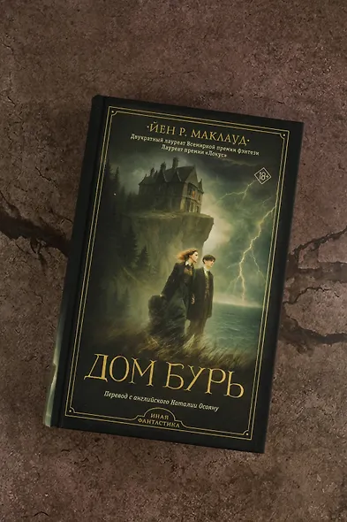 Дом бурь - фото 5