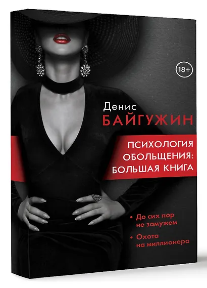 Психология обольщения: большая книга - фото 3