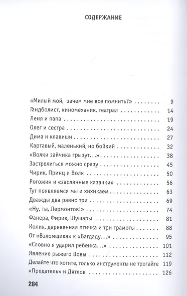 АукцЫон. Книга учета жизни - фото 2