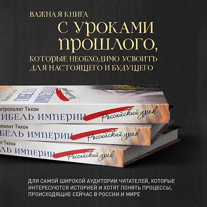 Гибель империи. Российский урок - фото 6