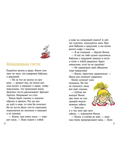 Конни на каникулах у бабушки - фото 2