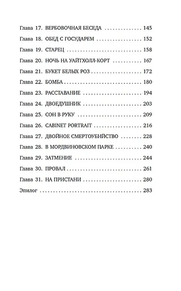 Чёрная магнолия - фото 7