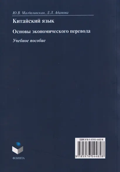Китайский язык. Основы экономического перевода: учебное пособие - фото 2