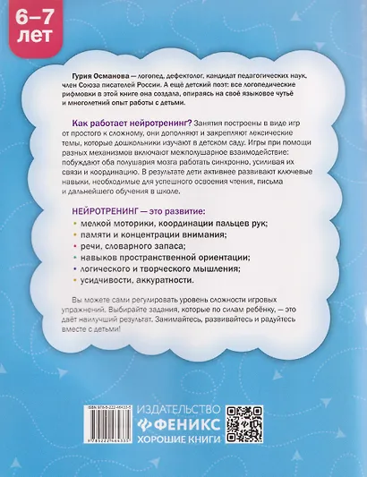 Нейротренинг: 6-7 лет - фото 2