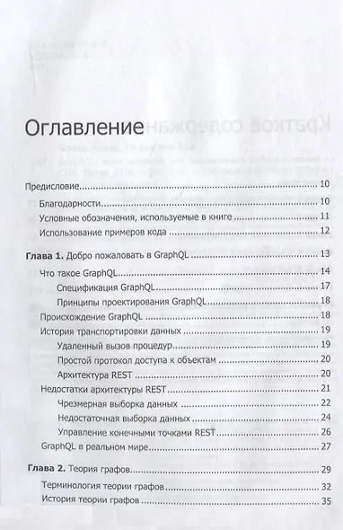 GraphQL: язык запросов для современных веб-приложений - фото 3