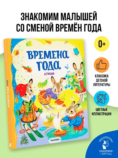 Времена года. Стихи - фото 4