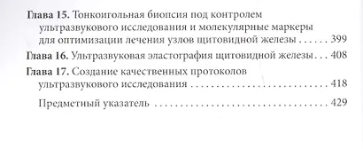 Ультразвуковое исследование щитовидной железы - фото 3