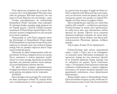 Путь изгнанницы - фото 9