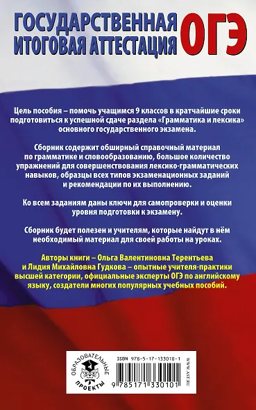 Английский язык. Раздел "Грамматика и лексика" на основном государственном экзамене - фото 2