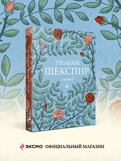 Сонеты - фото 4