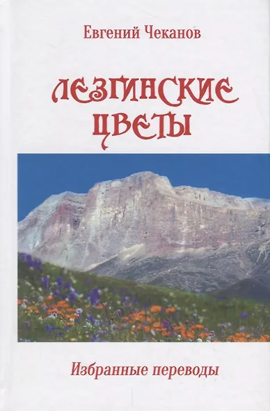 Лезгинские цветы - фото 1